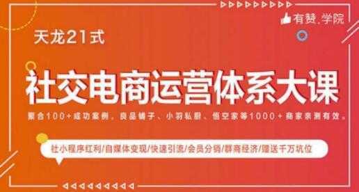 社交电商运营课程，实体新零售拉新留存转化即学即用-千盛网络