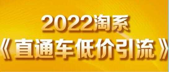 茂隆《直通车低价引流》教你低投入，高回报的直通车玩法-千盛网络