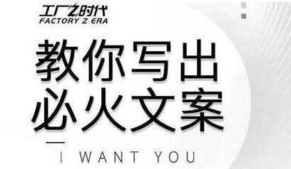 文案怎么写？陈厂长教你写出必火文案，传统文案vs抖音文案-5D资源网