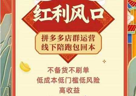 左右电商《拼多多无货源店群玩法》从0~1实战保姆教程，​极速起店必出单-5D资源网