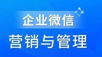 赵睿《企业微信营销管理实操全攻略》助力企业轻松玩转私域获客-千盛网络