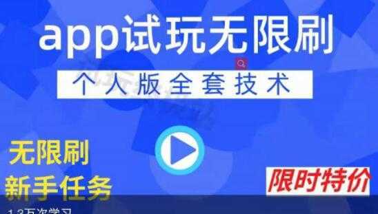 《APP无限试玩项目》长期赚钱项目，新手小白都可以上手-千盛网络