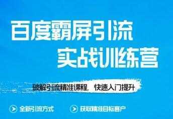 龟课-SEO教程 百度霸屏实战训练营 第1期 培训课程视频-5D资源网