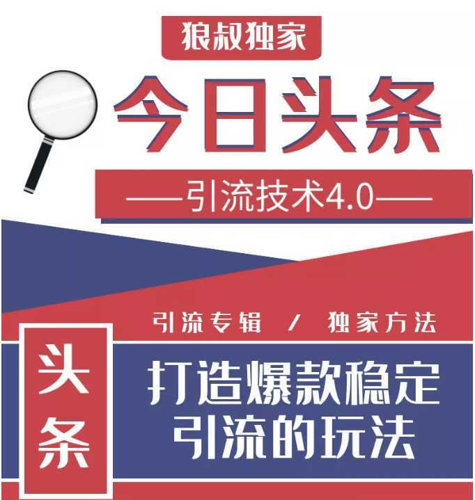 图片[1]-今日头条引流技术4.0，微头条实战细节，微头条引流核心技巧分析，快速发布引流玩法-千盛网络