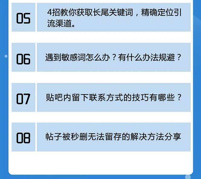 图片[2]-百度贴吧霸屏引流实战课2.0，带你玩转流量热门聚集地-5D资源网