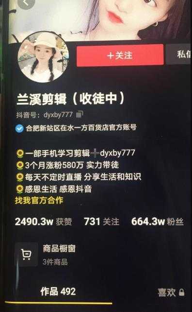 图片[1]-兰溪抖音混剪：一部手机学习剪辑，3个月涨粉580万-5D资源网