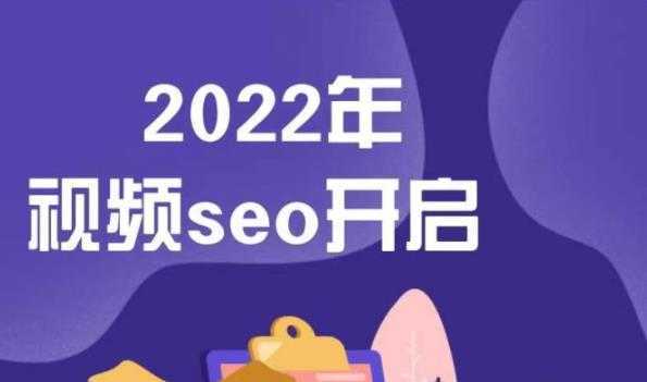 墨子学院2022年抖音seo关键词排名优化技术，三天学活抖音seo-5D资源网