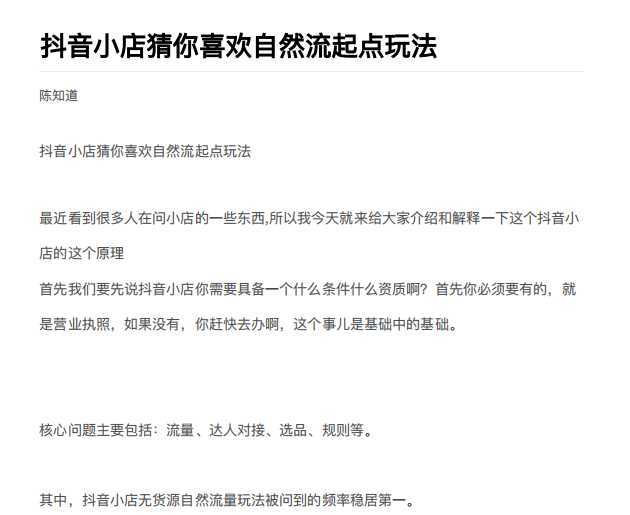 抖店最新玩法：抖音小店猜你喜欢自然流量爆单实操细节-千盛网络