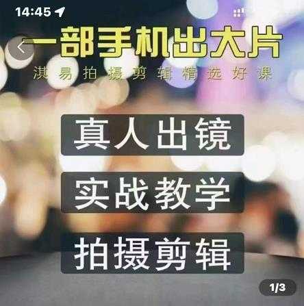 淇易拍摄剪辑精选好课，从入门到精通，176节掌握全面拍摄知识和剪辑技巧-千盛网络