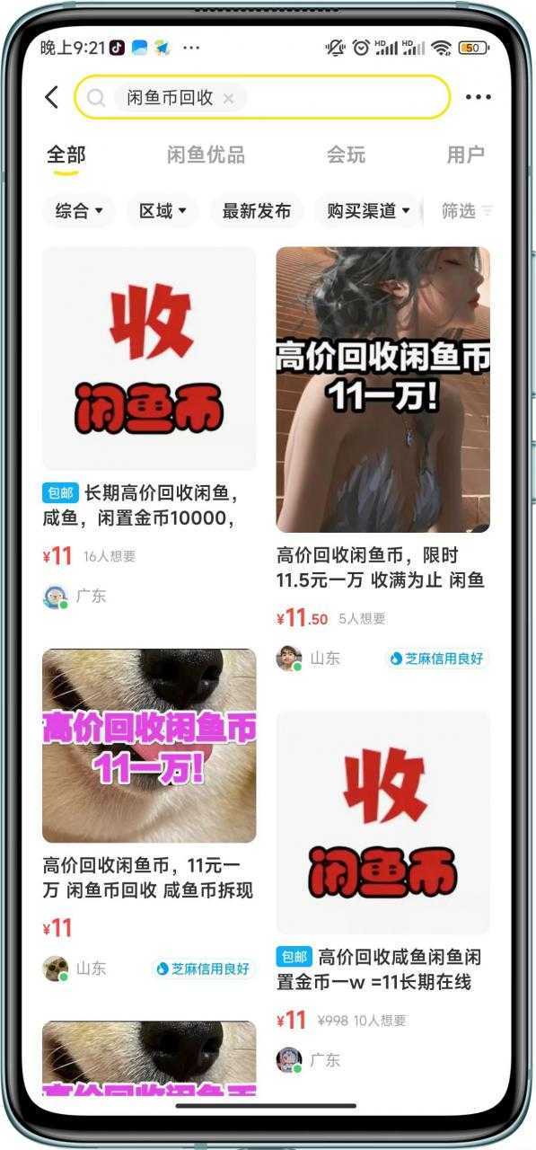 图片[1]-闲鱼挂机单号3元/天，每天仅需2分钟，可无限放大，稳定长久挂机项目！-千盛网络