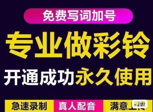 图片[1]-三网企业彩铃制作养老项目，闲鱼一单赚30-200不等，简单好做-千盛网络