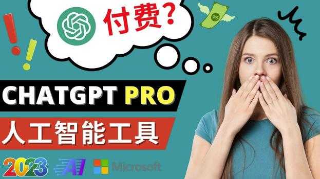 图片[1]-Chat GPT即将收费推出Pro高级版每月42美元-2023年热门的Ai应用还有哪些-千盛网络