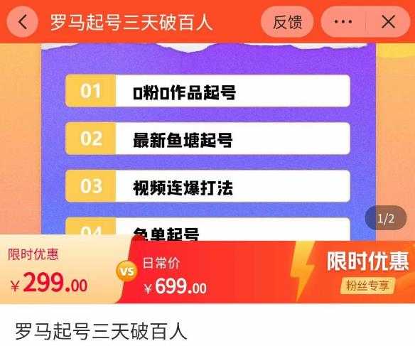 罗马起号三天破百人，​2023起号新打法，百人直播间实操各种方法-千盛网络