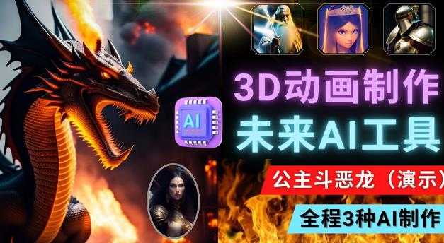 图片[1]-利用未来Ai工具LeiaPix，静态图转换3D动画，Lexica和Chat GPT制作精彩视频-千盛网络