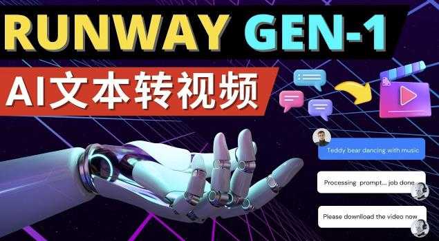 图片[1]-Runway Gen-1发布次世代Ai文本转视频工具输入文本命令生成多种类型视频-5D资源网