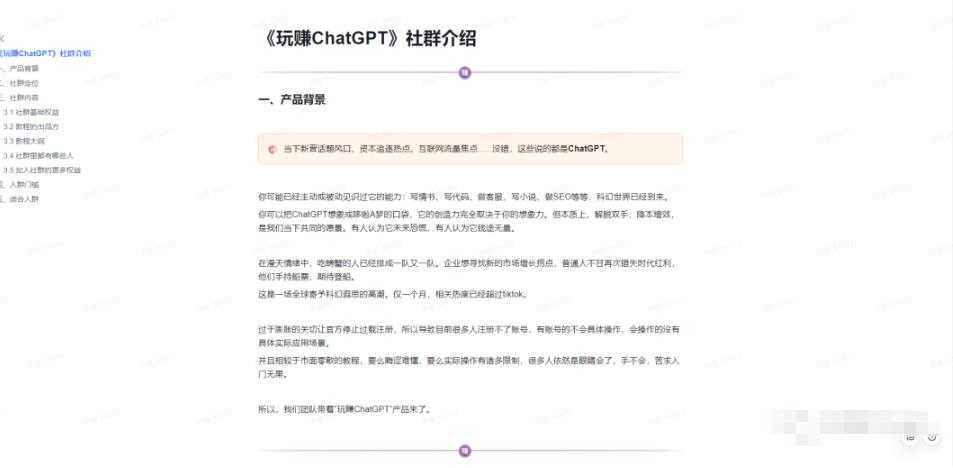 图片[3]-玩赚ChatGPT社群：听说ChatGPT可以用来搞钱？从0到1保姆级教程-千盛网络