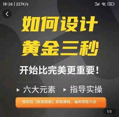 如何设计短视频的黄金三秒，六大元素，开始比完美更重要-千盛网络