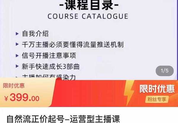 榜上传媒·直播运营线上实战主播课，0粉正价起号，新号0~1晋升大神之路-千盛网络