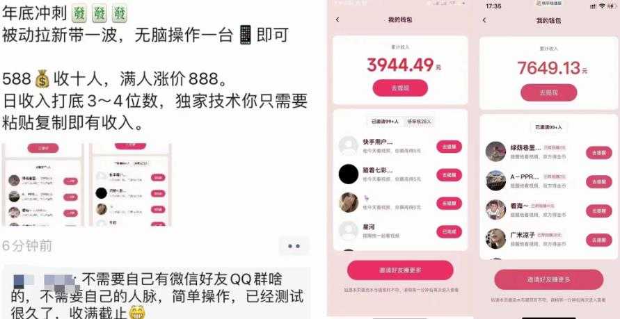 图片[2]-外面收费588的电商拉新收割机项目，无脑操作一台手机即可【全套教程】-千盛网络