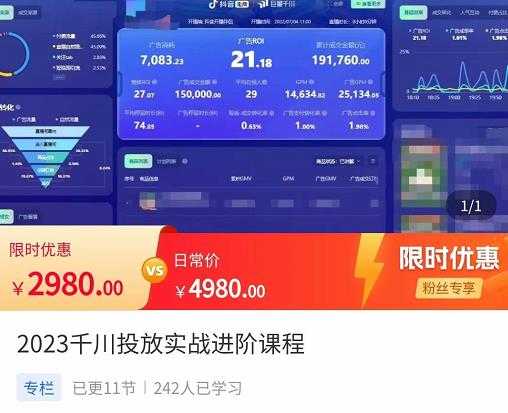 2023千川投放实战进阶课程，​了解千川投放方法，拥有专业投放思维-千盛网络