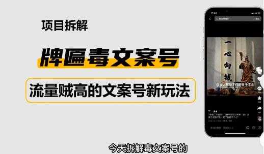 2023抖音快手毒文案新玩法，牌匾文案号，起号快易变现-千盛网络