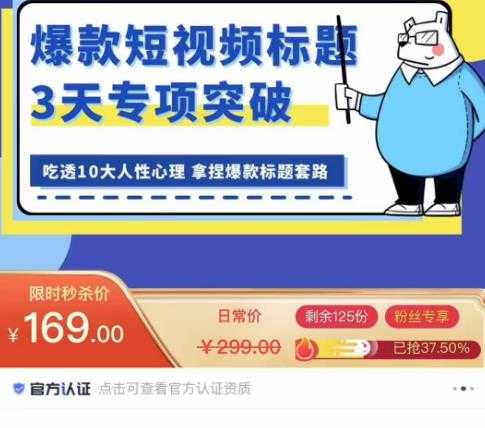 看完必会的短视频标题课，吃透10大人性心理，拿捏爆款标题套路-5D资源网