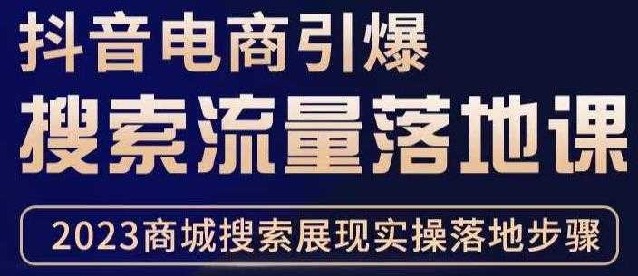 抖音商城流量运营商品卡流量，获取猜你喜欢流量玩法，不开播，不发视频，也能把货卖出去-千盛网络