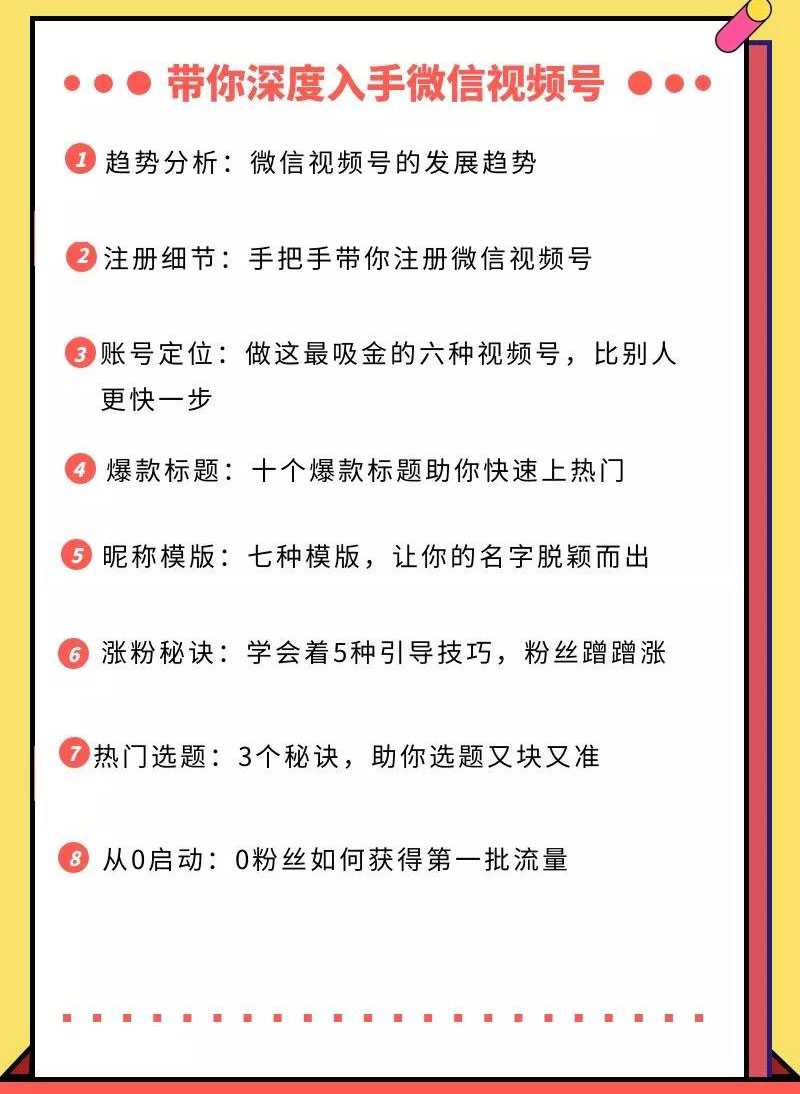 图片[2]-视频号运营实战课，带你深度入手微信视频号1.0，从0粉丝开始快速涨粉变现-千盛网络