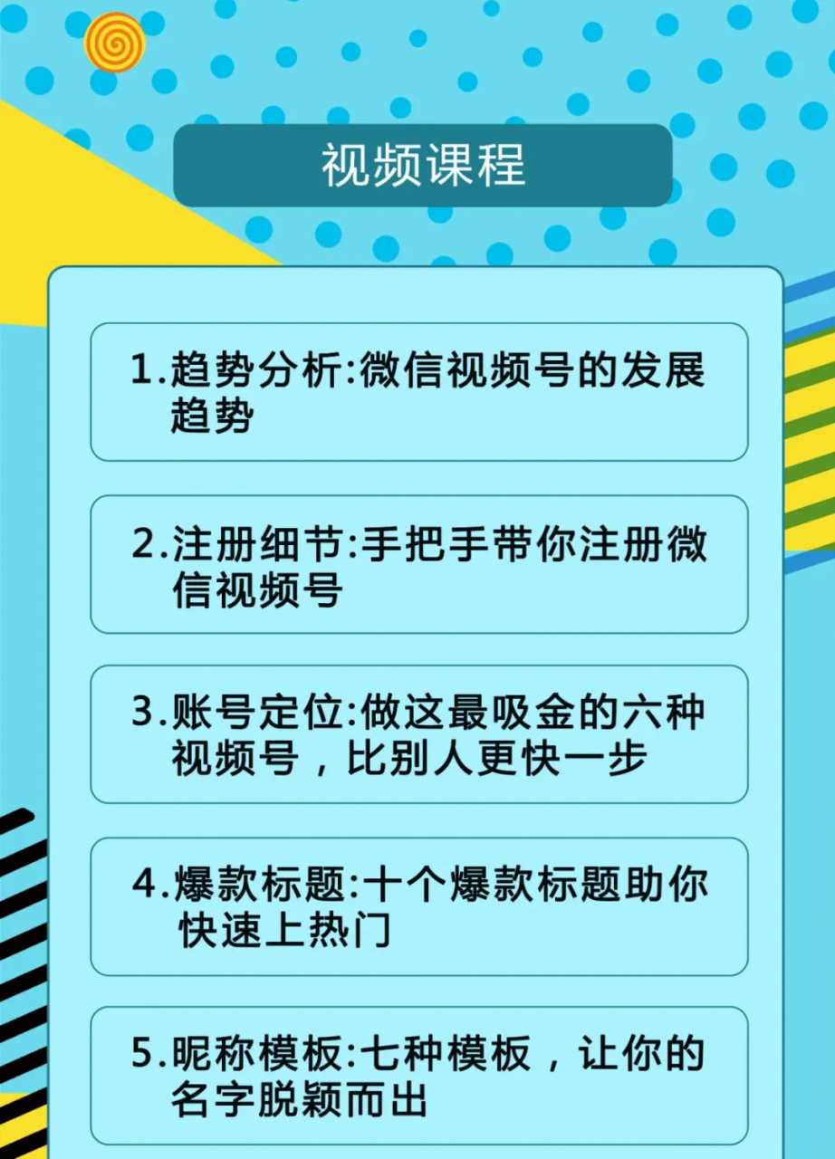 视频号运营实战课2.0，目前市面上最新最全玩法，快速吸粉吸金（10节视频）-千盛网络