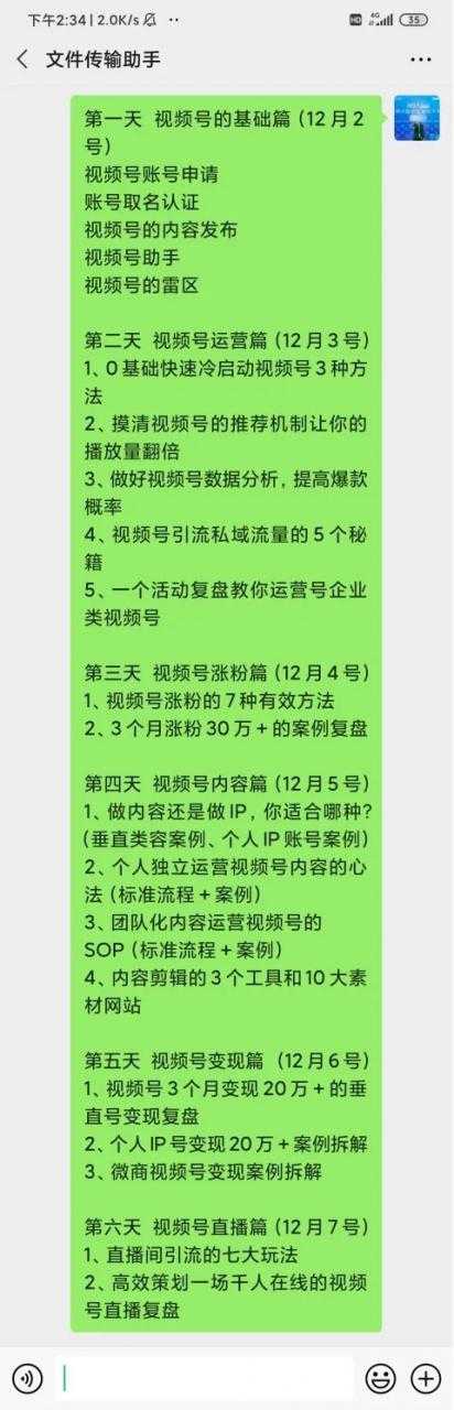 图片[2]-视频号运营实操训练营：从0到1玩赚视频号，3个月变现20万-5D资源网