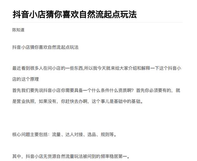 抖店最新玩法：抖音小店猜你喜欢自然流量爆单实操细节-千盛网络