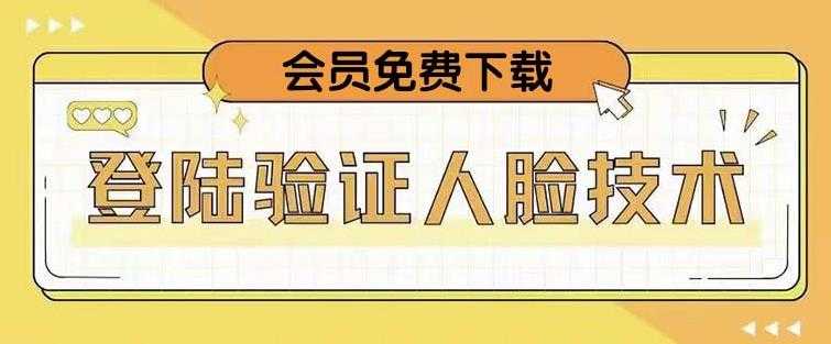 抖音二次登录验证人脸核对，2月更新技术，会员免费下载！-千盛网络