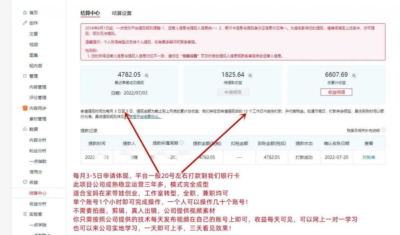 图片[3]-一点资讯自媒体变现玩法搬运课程，外面真实收费4980元-千盛网络