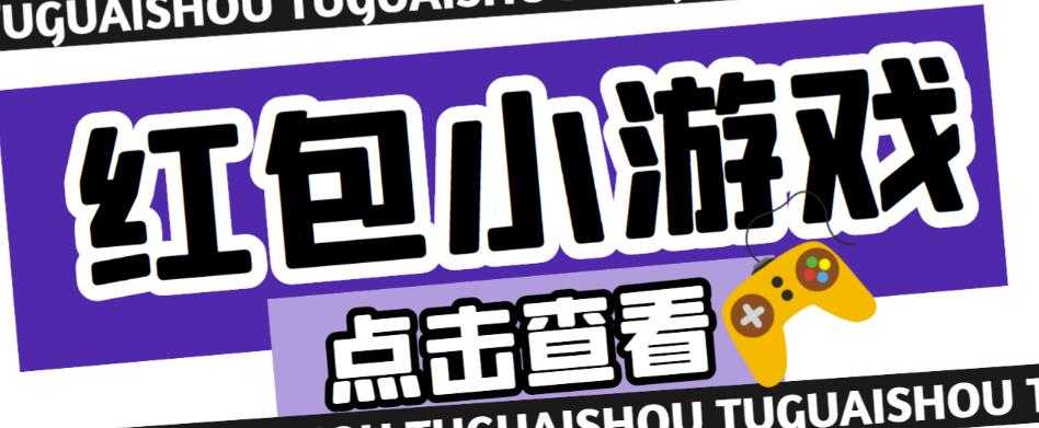 最新红包小游戏手动搬砖项目，单机一天不偷懒稳定60+，成本低，有能力工作室扩大规模-5D资源网