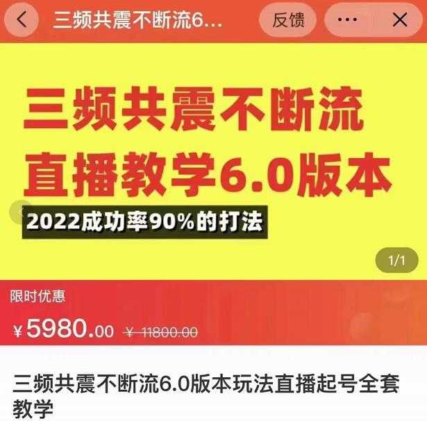 三频共震不断流直播教学6.0版本，2022成功率90%的打法，直播起号全套教学-千盛网络