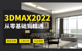 3DMAX入门教程（完整版）-千盛网络