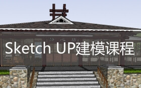 SketchUp入门教程（完整版）-千盛网络