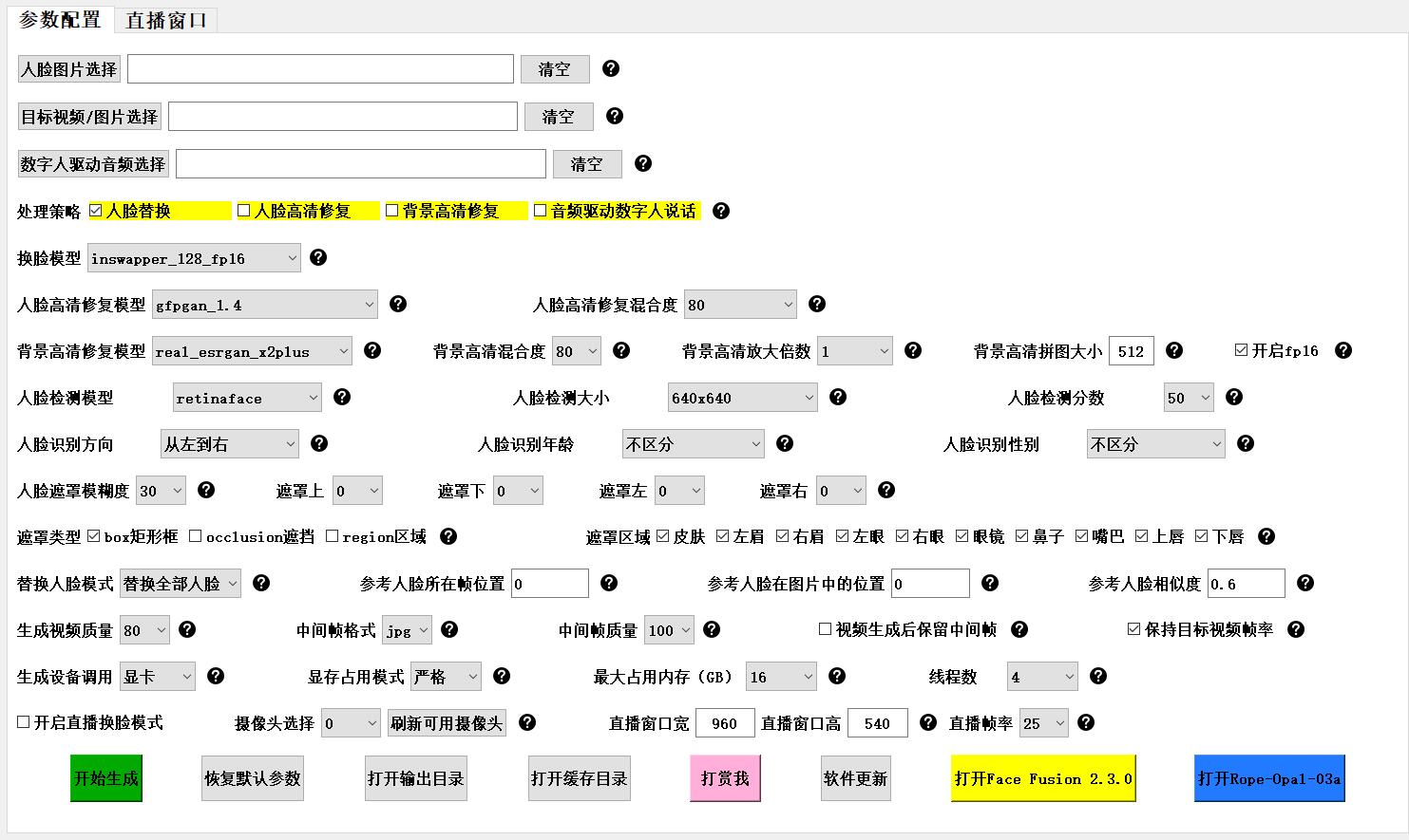 图片[2]-【会员软件】AI视频换脸专业版，解压即用，最完美的换脸工具-5D资源网