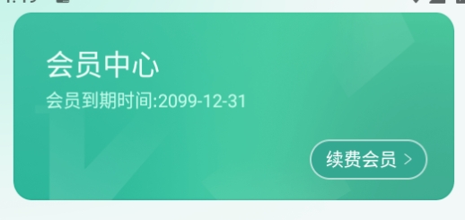 【安卓】微营销工具解锁永久会员，到期时间2099年12月31日-千盛网络