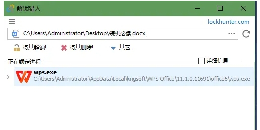 图片[3]-【解锁猎人】文件被占用无法删除？这款软件帮你解决-5D资源网