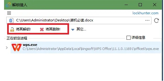 图片[4]-【解锁猎人】文件被占用无法删除？这款软件帮你解决-5D资源网