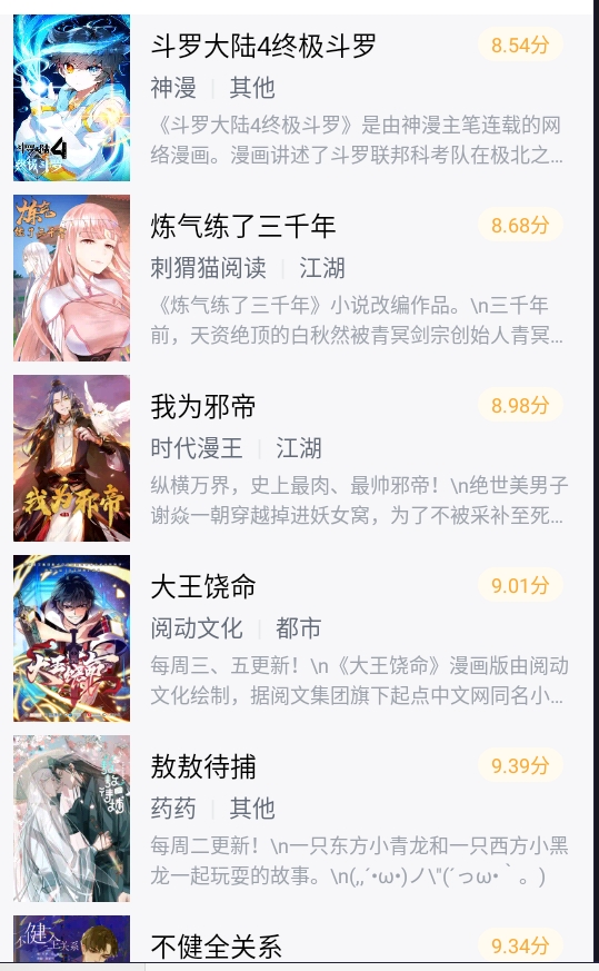 图片[3]-笔Q阁最新安卓版，免费小说、漫画APP-千盛网络