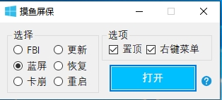 【小工具】上班摸鱼，把你的电脑屏幕伪装成蓝屏故障死机-千盛网络