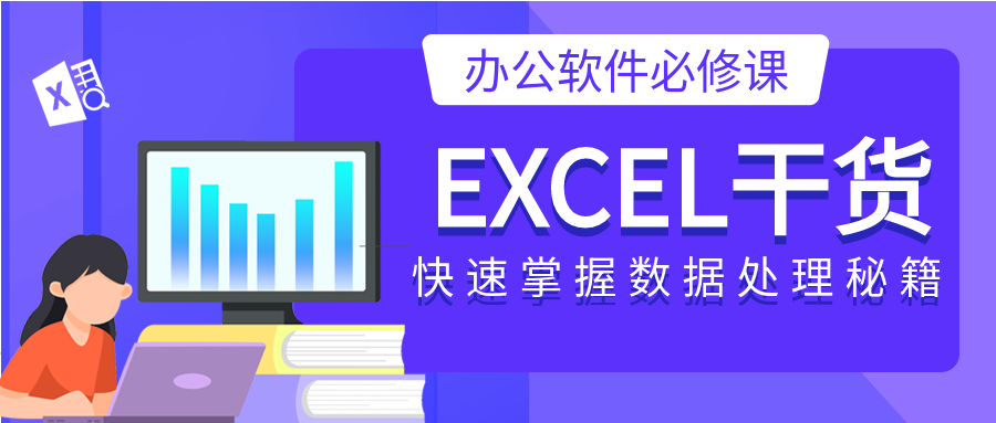 高效人士的Excel必修课-5D资源网