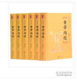 黄帝内经》[精注全译][全六册]-5D资源网