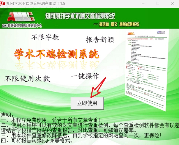 图片[2]-论文查重神器,免费可用-5D资源网