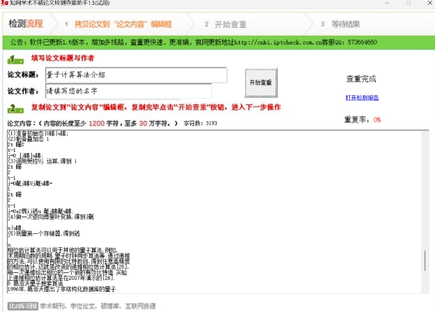 图片[3]-论文查重神器,免费可用-5D资源网