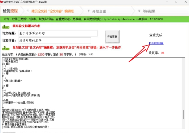 图片[4]-论文查重神器,免费可用-5D资源网