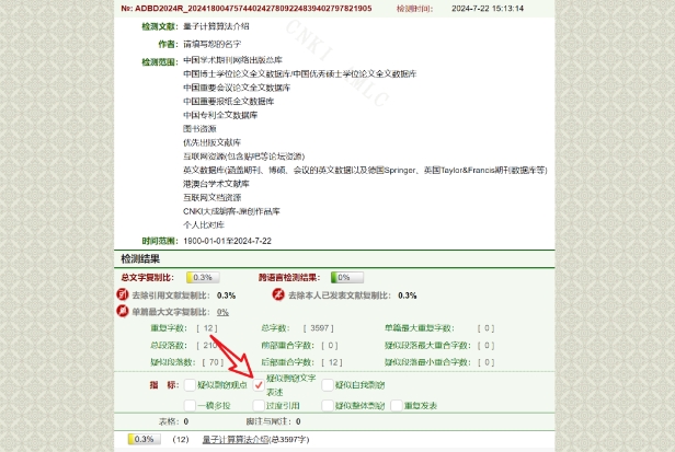 图片[6]-论文查重神器,免费可用-5D资源网