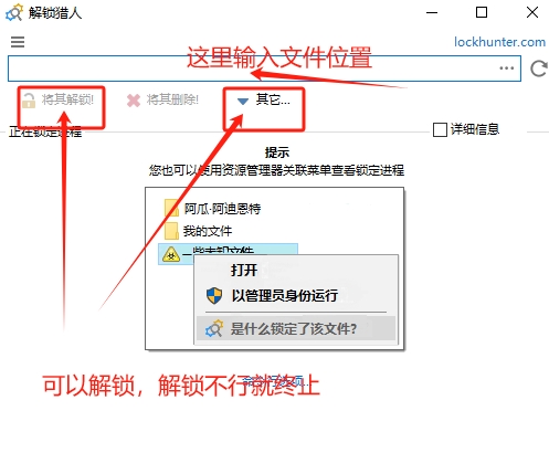 图片[5]-两款文件占用解除神器，好用且简单-5D资源网